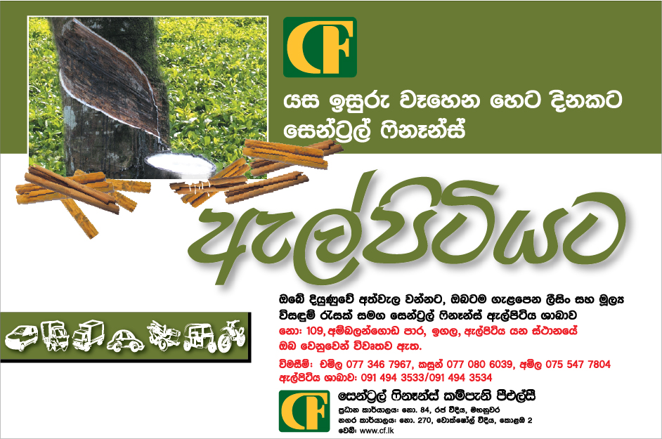 Central-finance-elpitiya