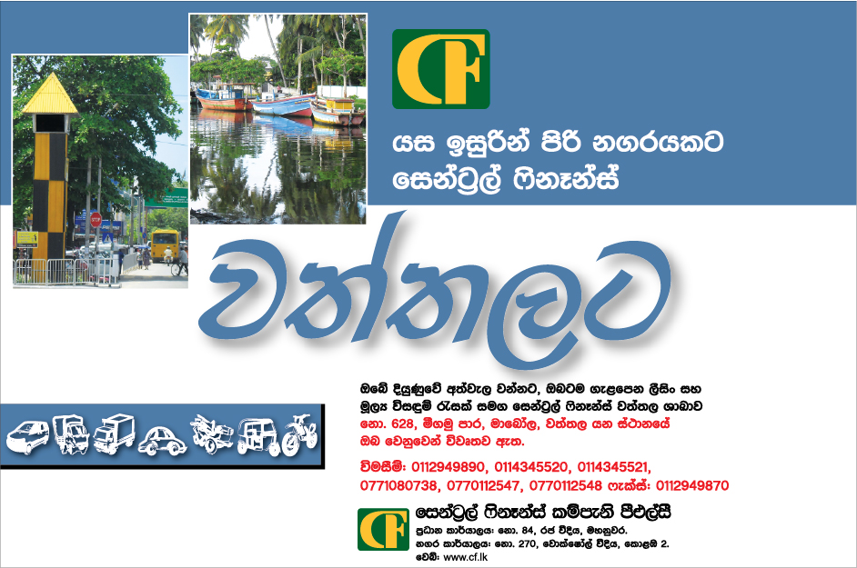 central-finance-wattala